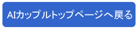 トップへ戻る