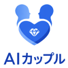 AIカップルロゴ
